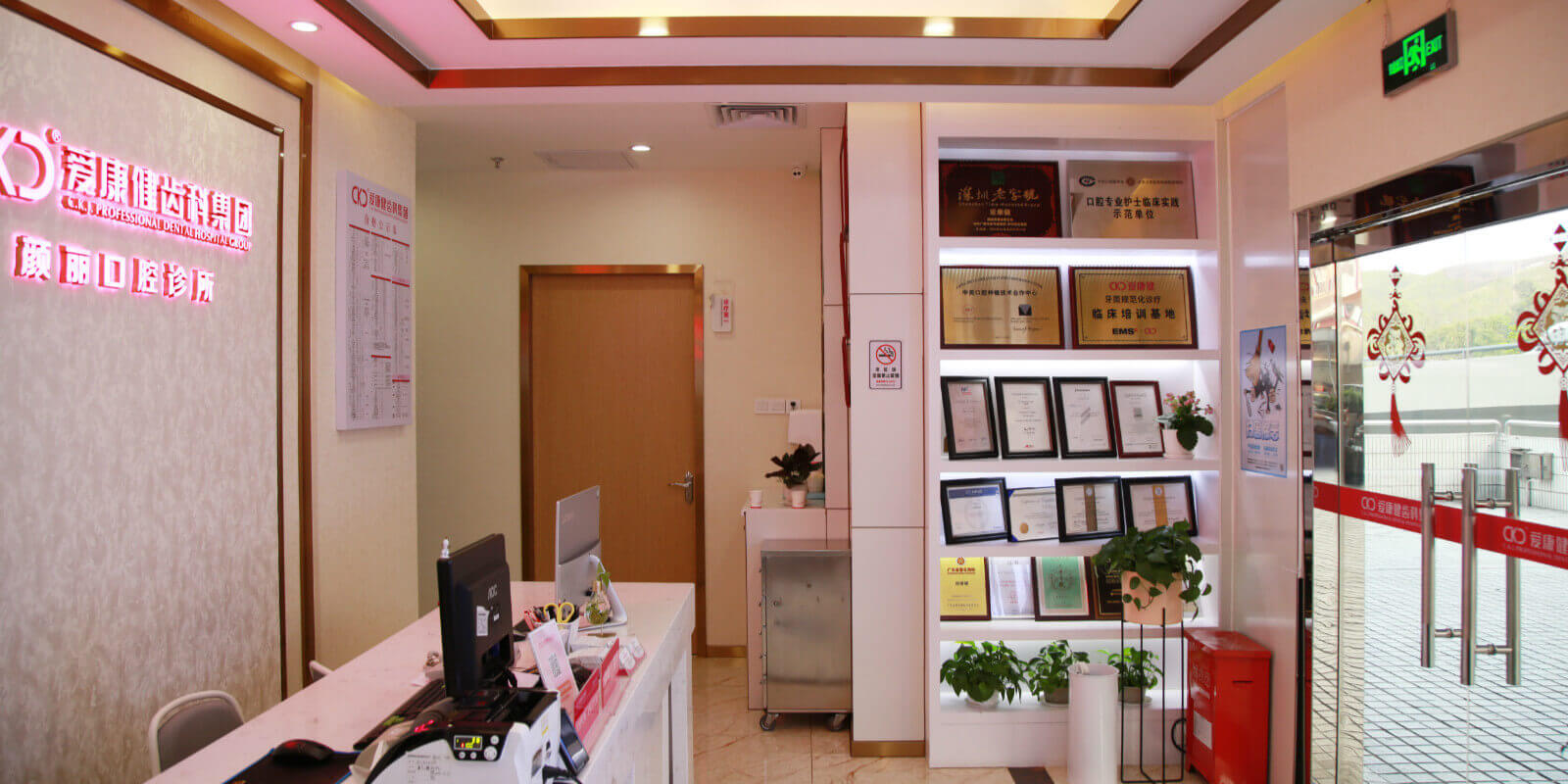 深圳愛康健顏麗口腔診所(近羅湖口岸）