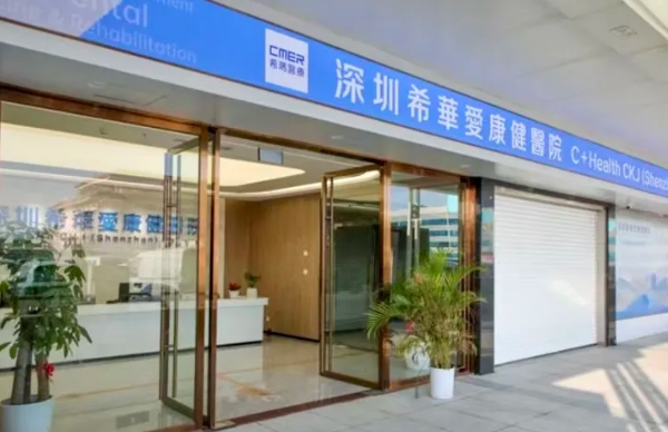 香港市民朋友工作日前往深圳希華愛康健醫院可申請免費洗牙!
