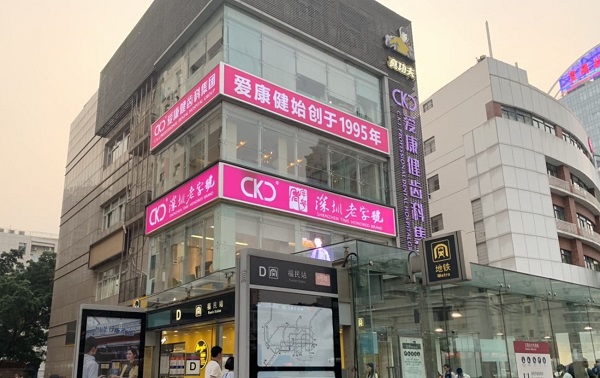 深圳福田口岸洗牙推薦愛康健齒科連鎖李川口腔診所!官網預約可申請免洗牙服務費用！