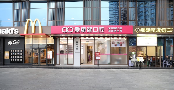 深圳福田口岸附近牙科種植牙邊度好?推薦愛康健裕亨口腔門診