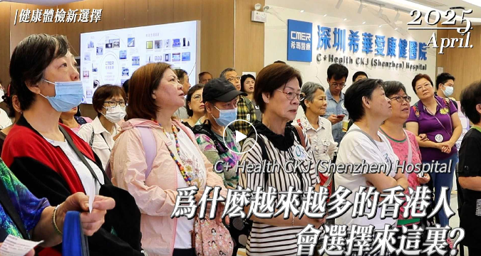 深圳希華愛康健醫院為港人跨境就醫帶來高性價比!工作日可申請特惠免費洗牙