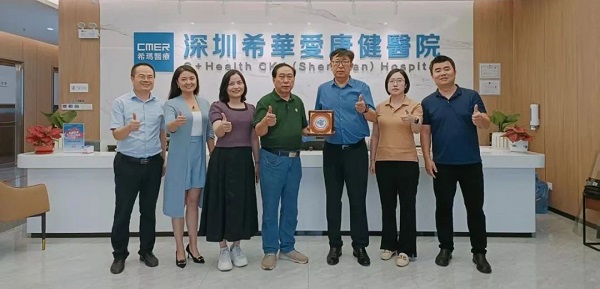 深圳希華愛康健醫院