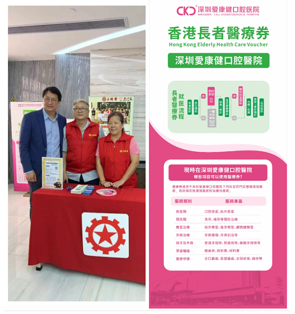 深圳愛康健拔牙怎麼收費?脫牙能用香港醫療券嗎