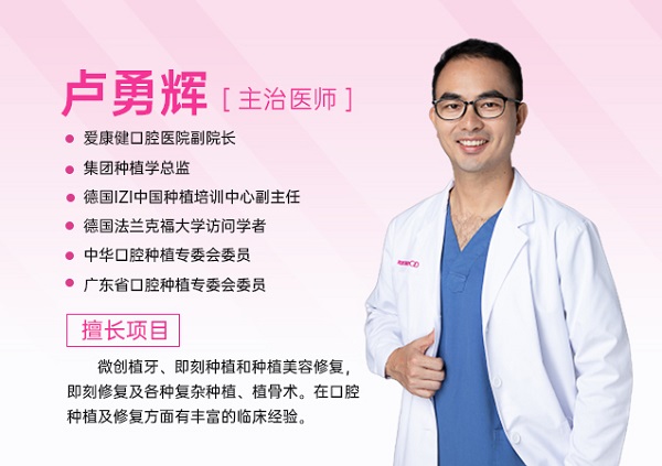深圳全口種植牙牙醫推薦盧勇輝院長