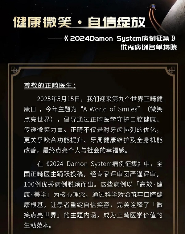 愛康健口腔許玉玲醫生憑借一例安氏Ⅰ類錯頜畸形矯正病例榮獲《2024 Damon System病例征集》全國百強殊榮