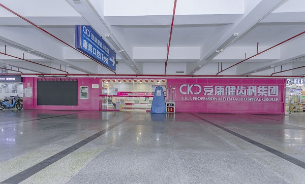 深圳羅湖口岸洗牙推薦愛康健齒科康輝口腔門診洗牙價錢僅需60元/次