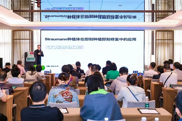 愛康健口腔學術|劉鑫博士亮相士卓曼種植高峰論壇分享即刻種植前沿技術