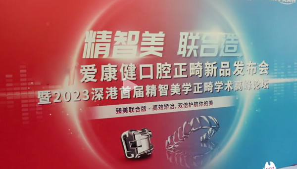 美国SPARK隐形牙套牙箍39000元起!深圳箍牙推薦愛康健齒科碩博團隊親診