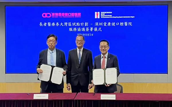 長者醫療券大灣區試點計劃