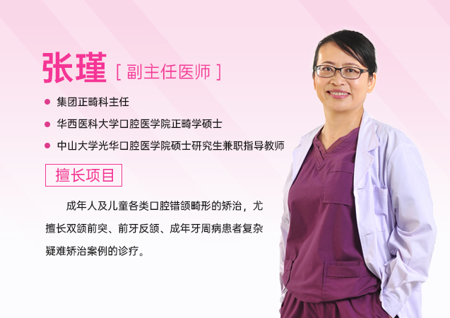 深圳牙齒矯正醫生推薦張瑾