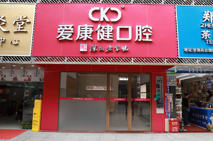 愛康健富港診所