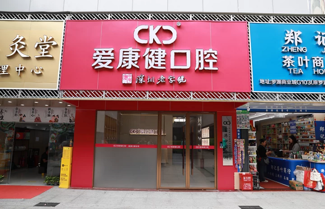 洗牙到底在做什麼?深圳愛康健羅湖口岸富港門店洗牙費用68/158元!