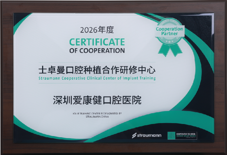 正式揭牌|愛康健口腔攜手瑞士士卓曼,共啟口腔種植學術研修新平臺