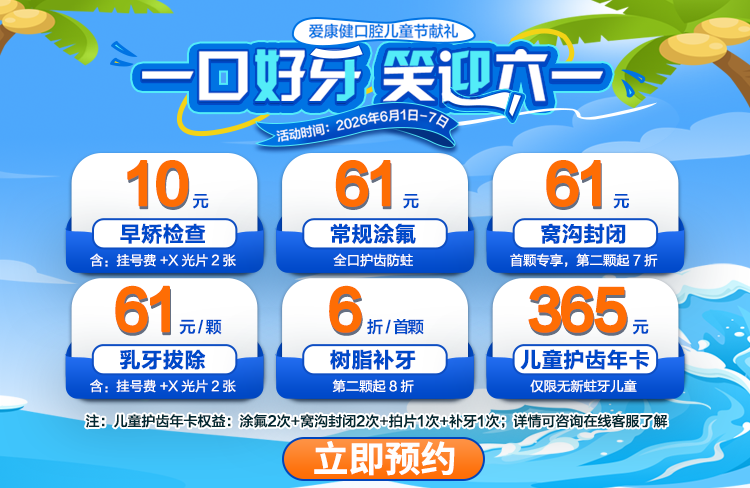深圳兒童牙科醫院排名