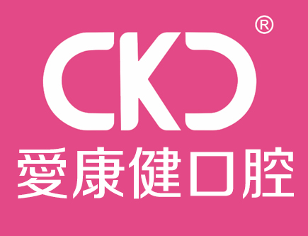 爱康健口腔