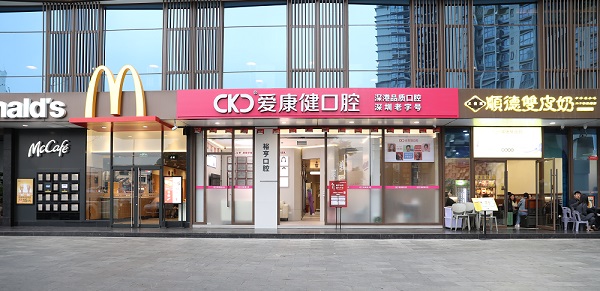 裕亨口腔診所