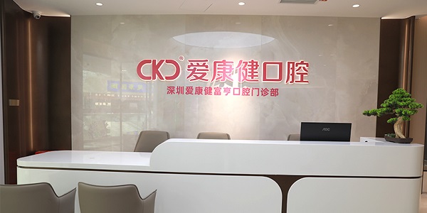 富亨口腔門診
