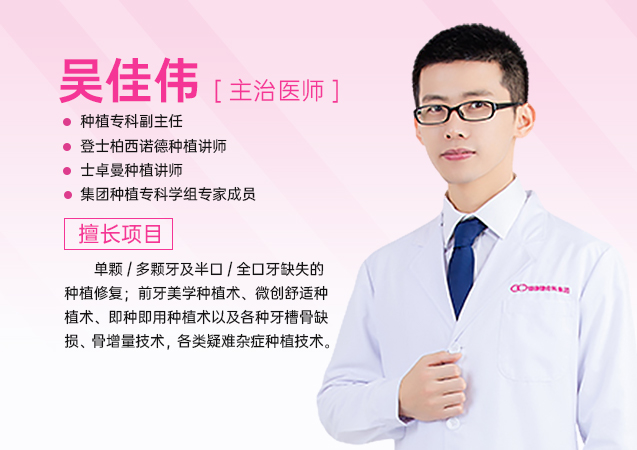 吳佳偉種植專業副主任
