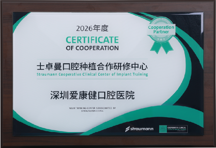 士卓曼口腔種植合作研修中心