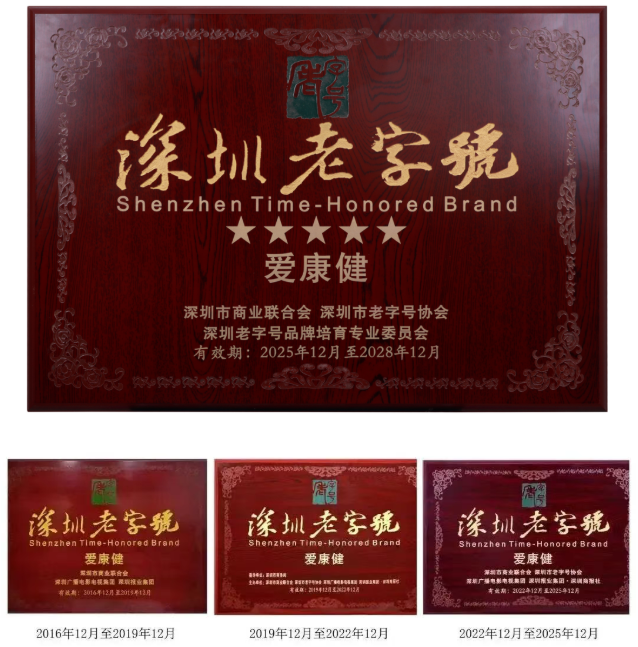 深圳老字號