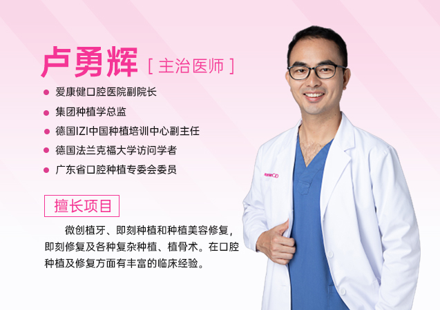 68歲半口牙缺失想做種植牙?深圳半口種植牙醫生推薦愛康健口腔盧勇輝院長