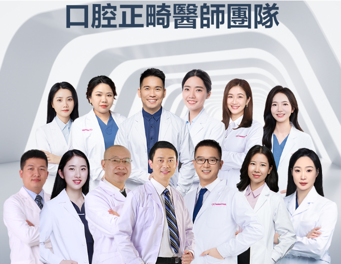 愛康健碩博正畸團隊